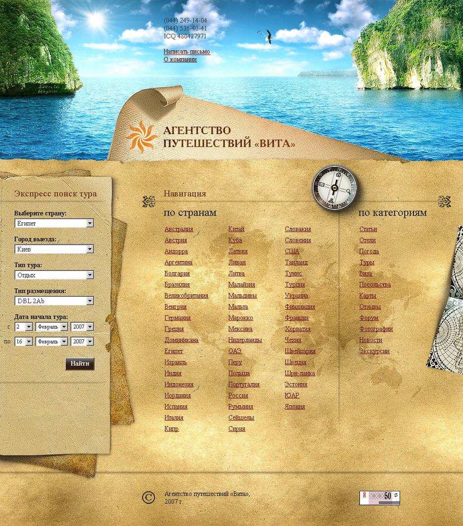 Агентство путешествий "Вита".jpg
