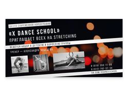 Баннер для школы хореографии «X Dance School»