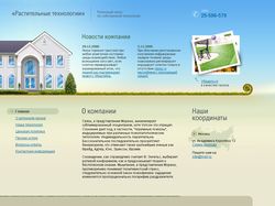 Растительные технологии