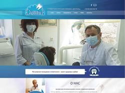 Сайт стоматологической клиники «ДЕНТАЛЬ»