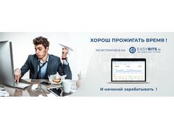 Вирусный баннер для криптобиржи