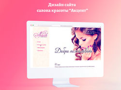 Студия красоты "Акцент"