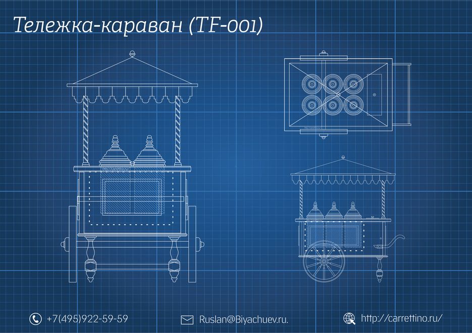 Тележка-караван (ТF-001)  Синяя.png