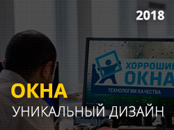 Хоррошие окна