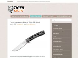 Сайт TigerTactic.com