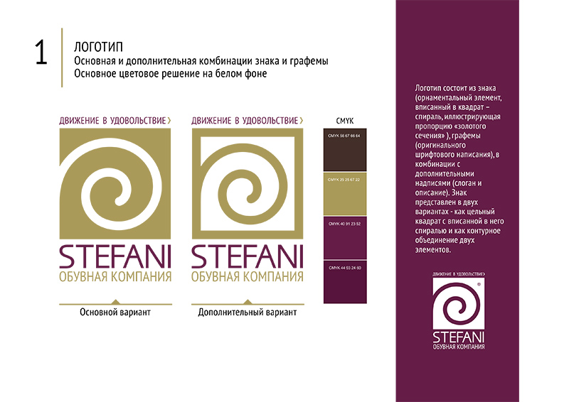 brandbook_stefani-2.jpg
