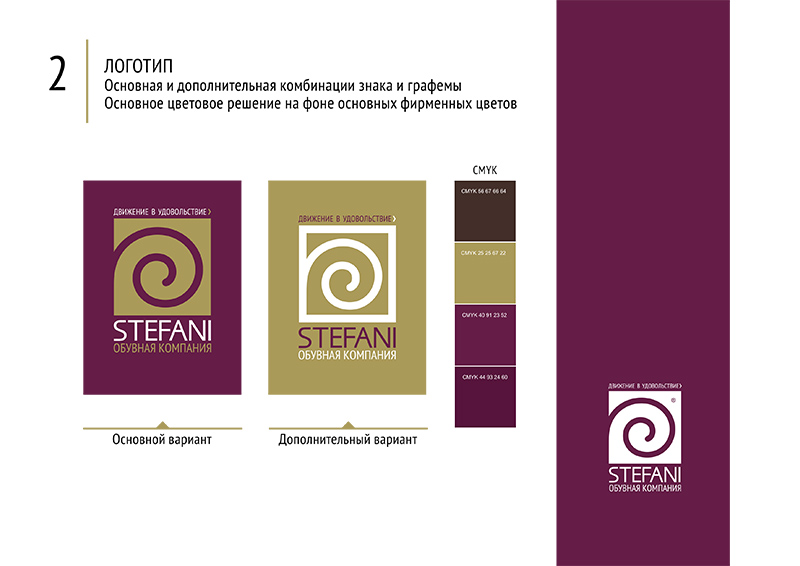 brandbook_stefani-3 copy.jpg