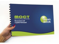 Брендбук для компаниии "МОСТ"