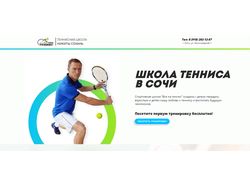 Сайт тренера по теннису