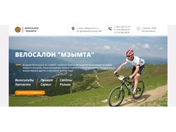 Сайт велосалона "Мзымта"