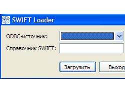 Программа импорта справочника SWIFT и БИК-кодов