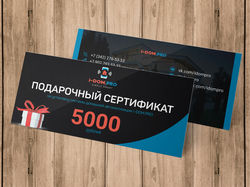 Подарочный сертификат