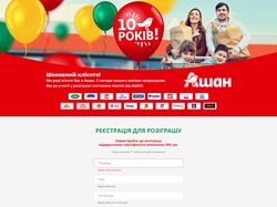 Веб анкета АШАН