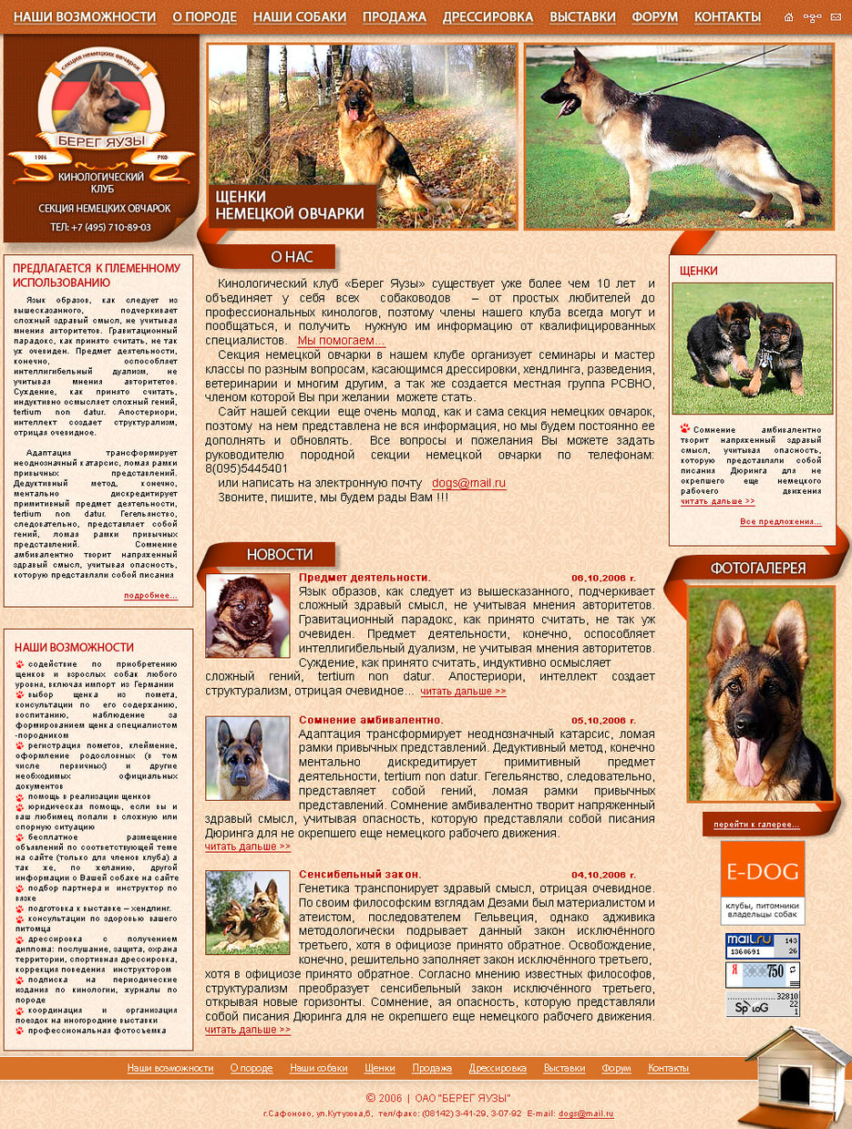 Кинологический Клуб Немецких овчарок.jpg
