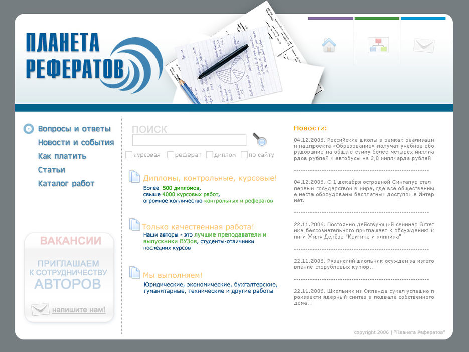 Планета Рефератов.jpg