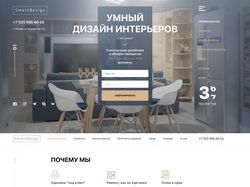 Промо-сайта для "SmartDesign"