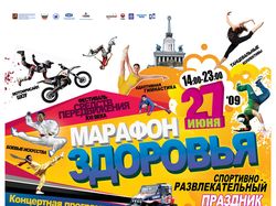 Марафон Здоровья