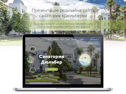 Редизайн сайта санатория в Крыму.