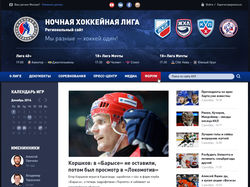 Ночная Хоккейная Лига России