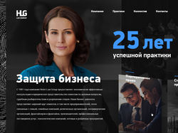 Юридическая компания HLG