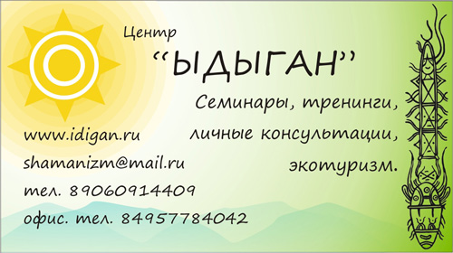 Визитка "Ыдыган".jpg