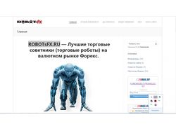 ROBOTsFX.RU — Лучшие торговые советники