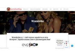 Wzarabotke.ru — сайт-портал заработка в сети