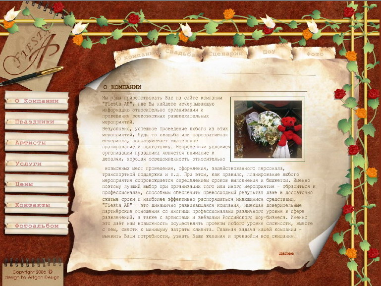 Flash САЙТ свадебного агенства.jpg