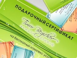 Подарочный сертификат от салона красоты