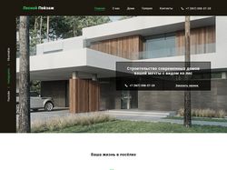 Дизайн сайта "Лесной пейзаж"