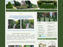 Эксклюзивное искусство топиари от Игоря