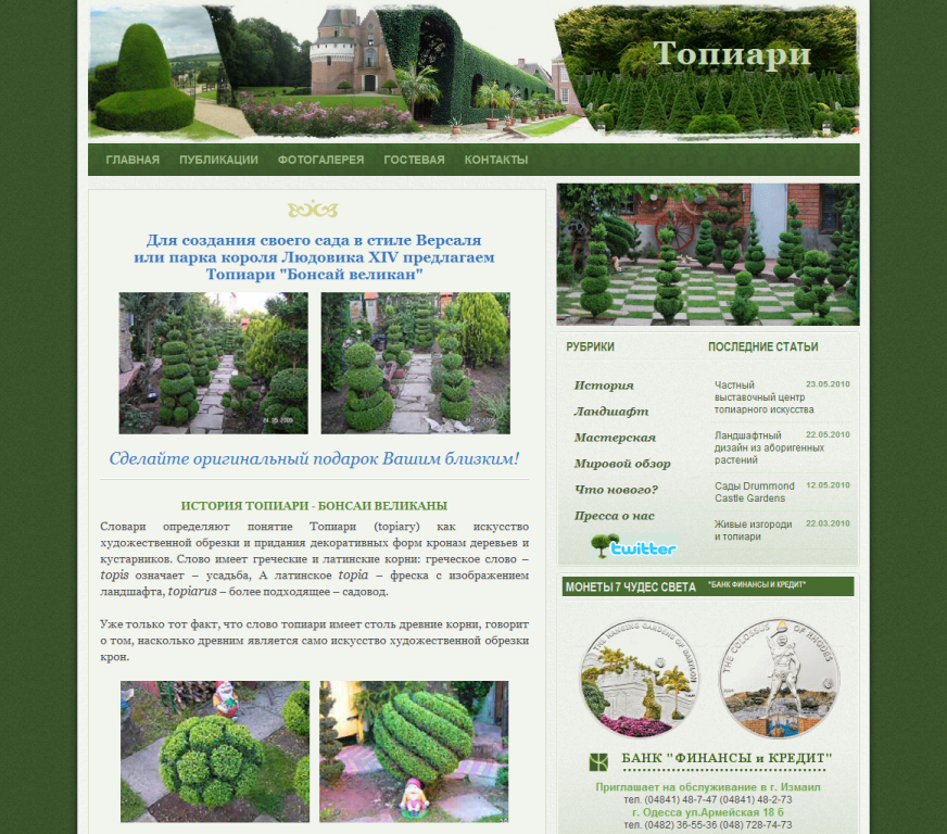 Эксклюзивное искусство топиари от Игоря.png