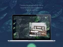 Дизайн сайта для пространства "Natura место"