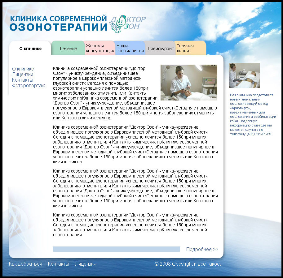 Доктор озон.jpg