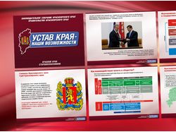 Уставной урок Красноярского края