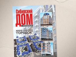 Обложка строительного журнала