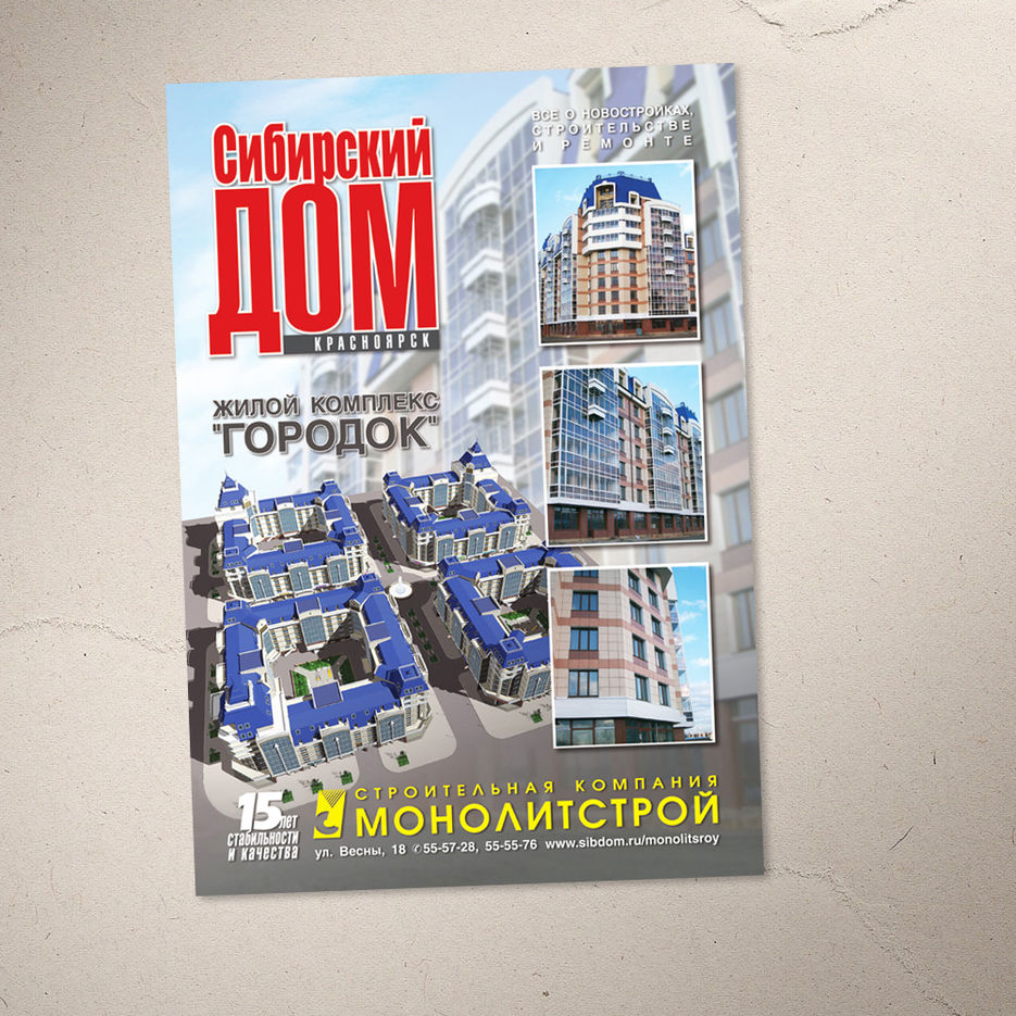 Обложка строительного журнала.jpg