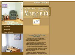 Гостиница Новокузнецка "Меркурий"