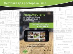 Листовка для ресторана Lime