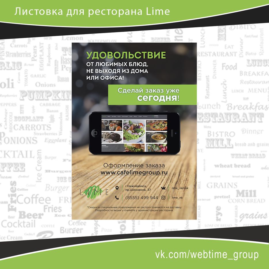 lime_листовка_5.png