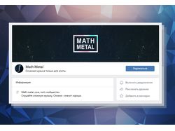 Дизайн сообщества ВК "Math Metal"