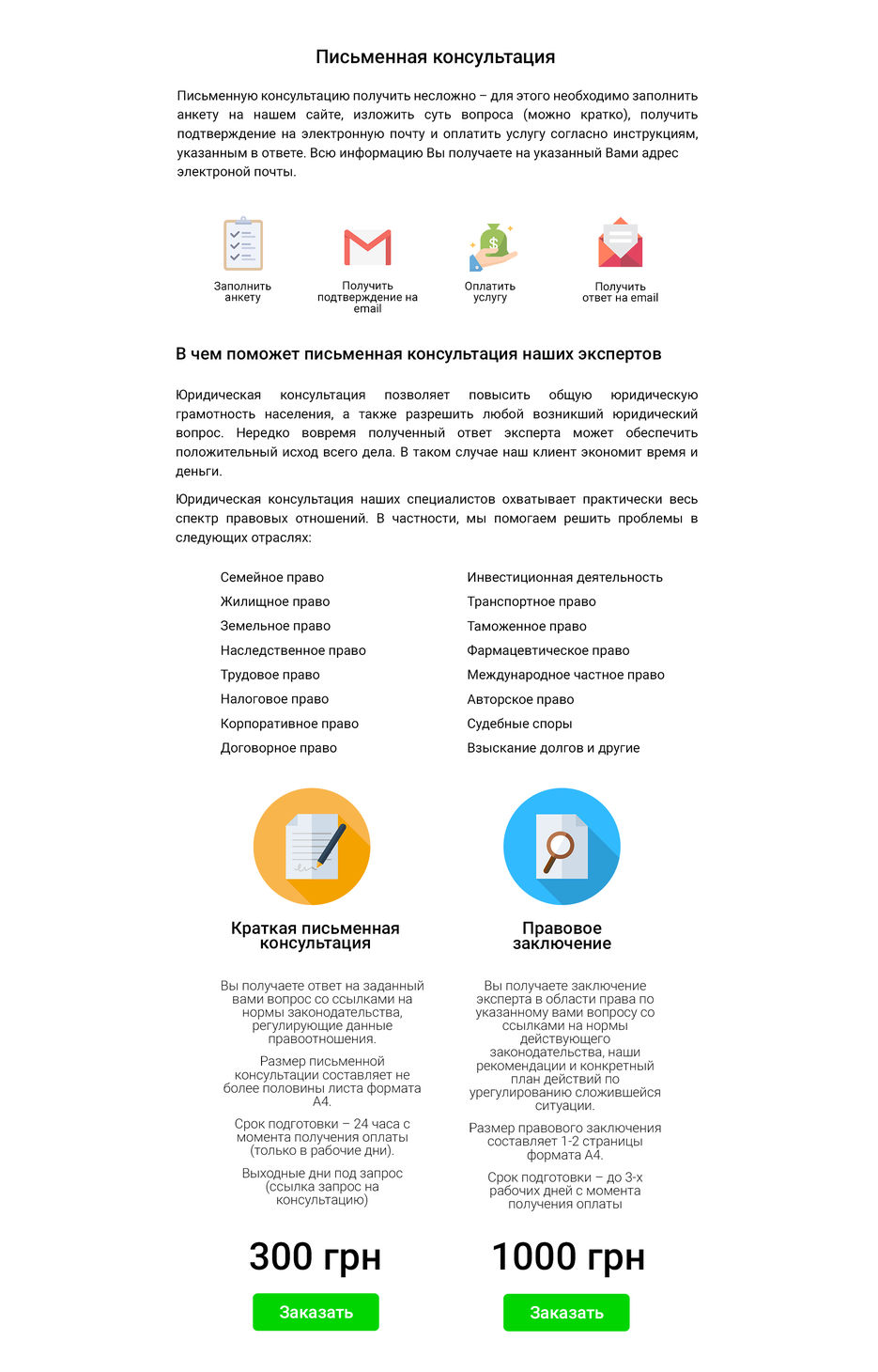 2письменнаяконсультация.jpg