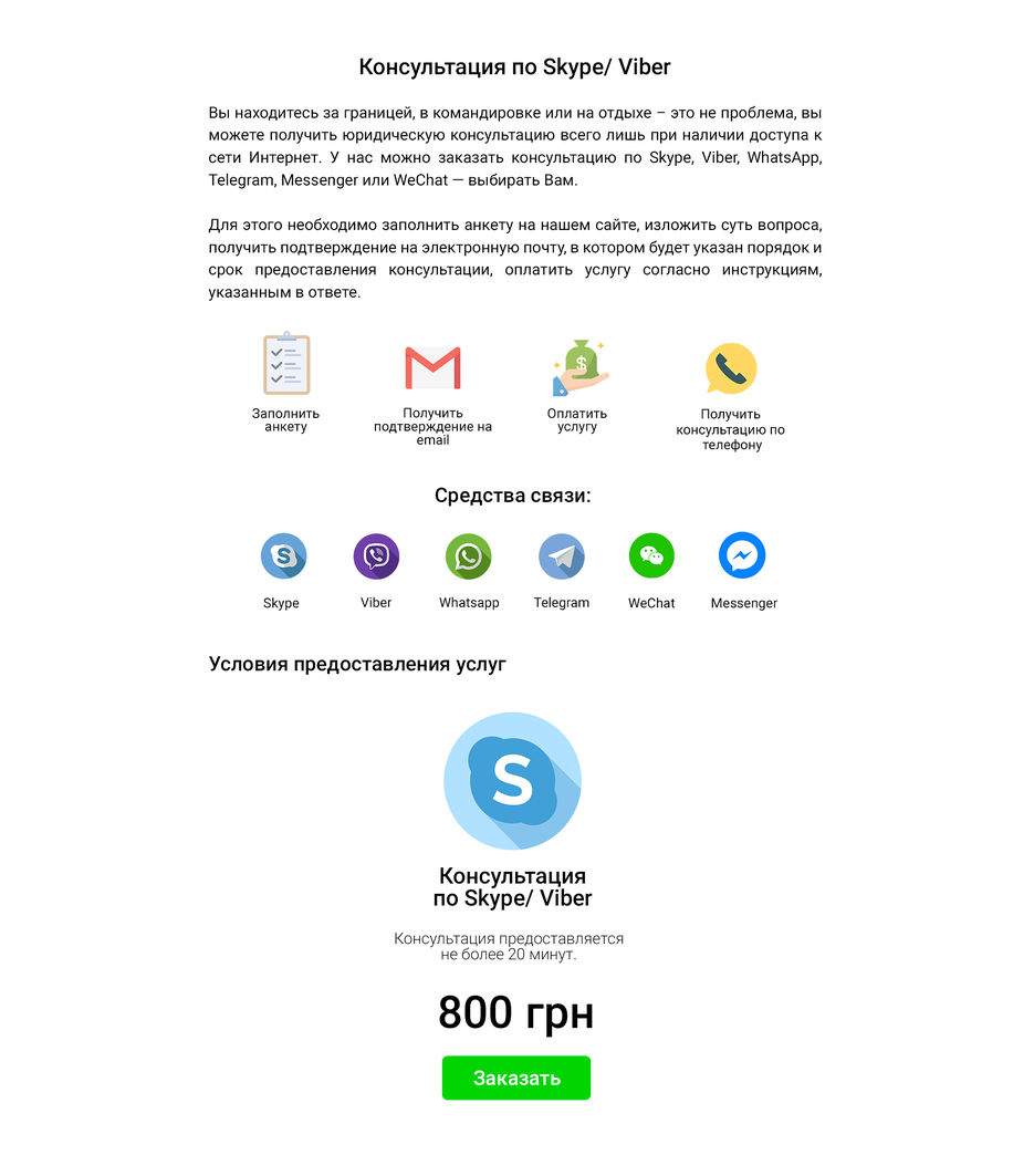 4консультацияпоskypeviber.jpg