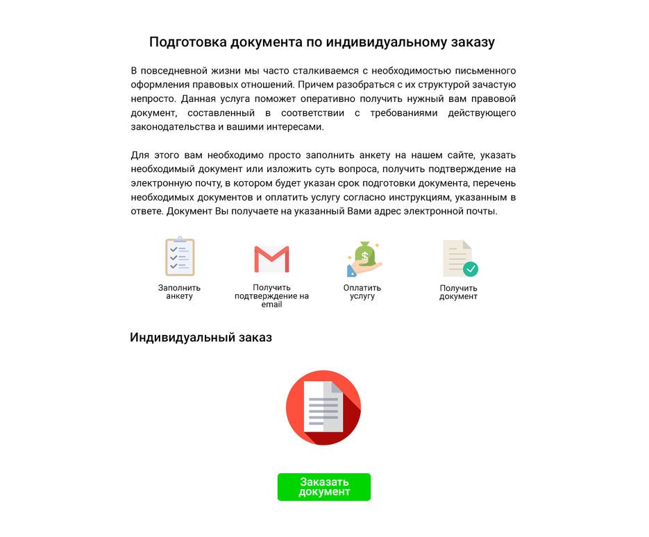 5подготовкадокументапоиндивидуальномузаказу.jpg
