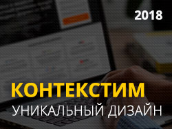 Контекстим