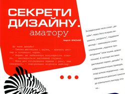 Страница в журнал "Під стріхою".