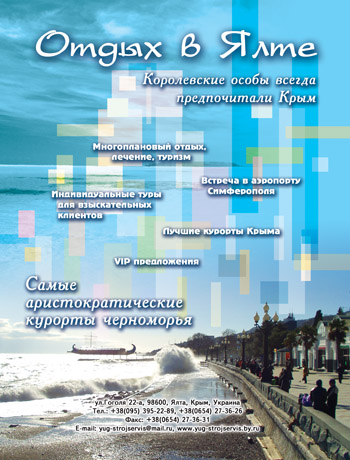 Yalta Otdykh N2 2006.jpg
