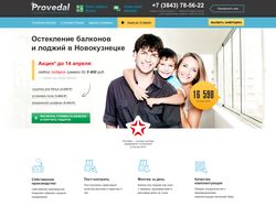 Landing Page для компании Provedal