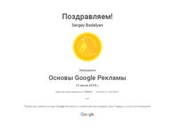 Сертификация Google Ads