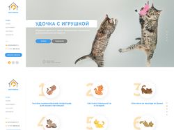 Товары для домашних животных, Landing Page